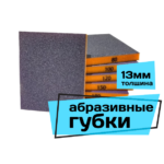 губки абразив