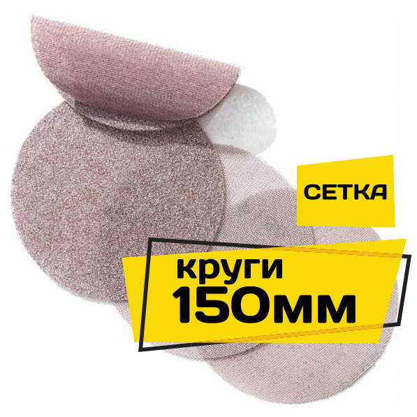 кргуи150 сетка