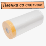 Пленка со скотчем-N